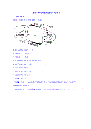 高中地理人教版必修3同步练习 第一章 第一节 地理环境对区域发展的影响3.doc