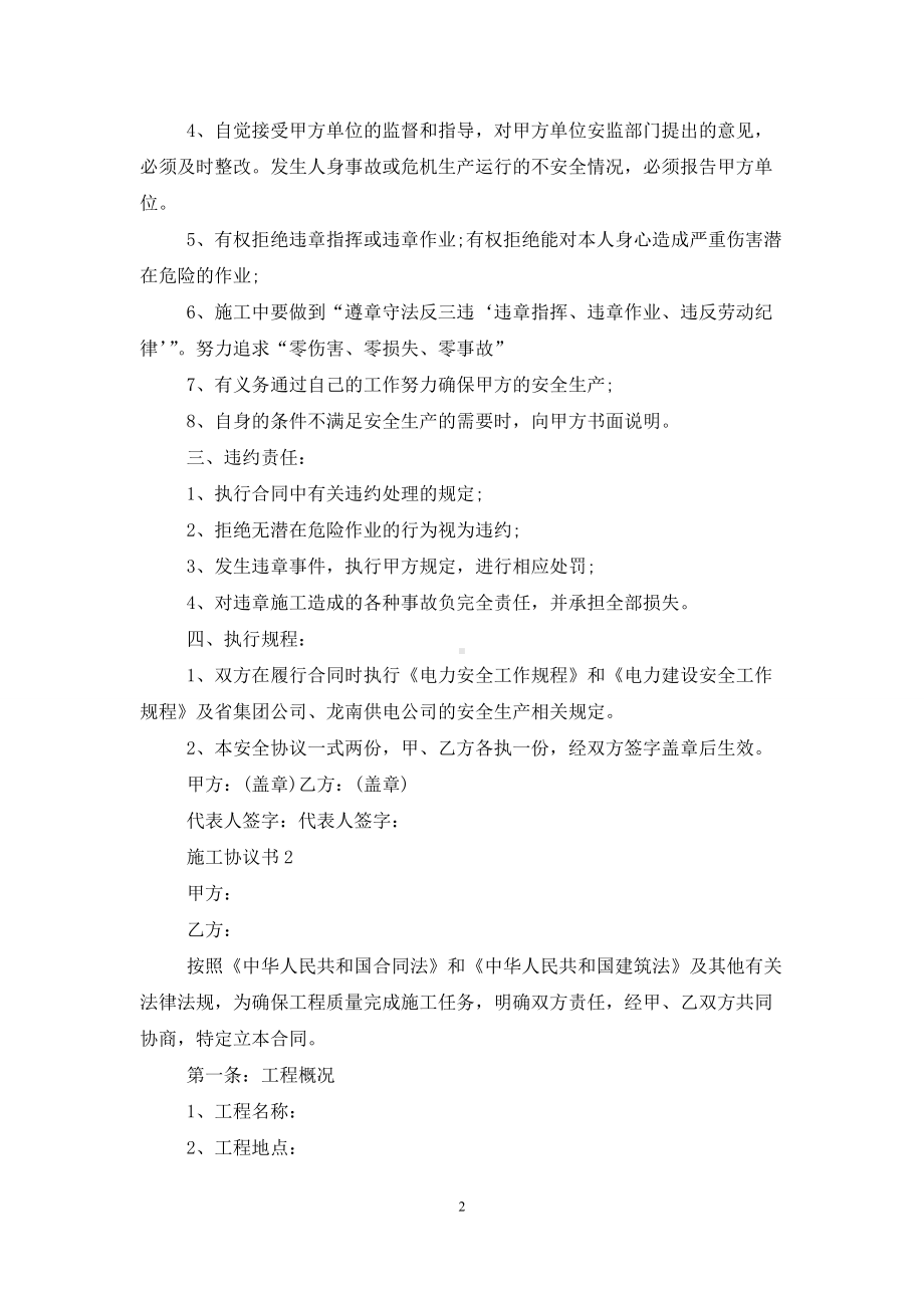 2021最新的施工协议书5篇.doc_第2页