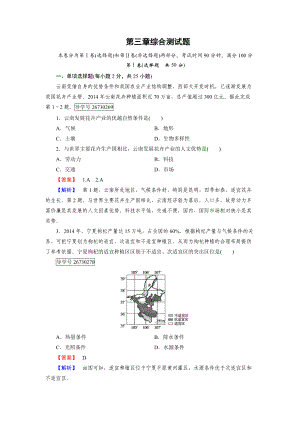 2016-2017学年高一地理人教版必修2练习：第三章 农业地域的形成与发展 综合测试题 .doc