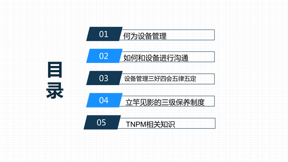 公司设备管理与维护讲课PPT课件.pptx_第2页