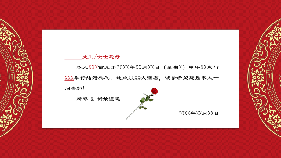 内容完整红色喜庆结婚请柬婚礼邀请函辅导讲课PPT课件.pptx_第2页