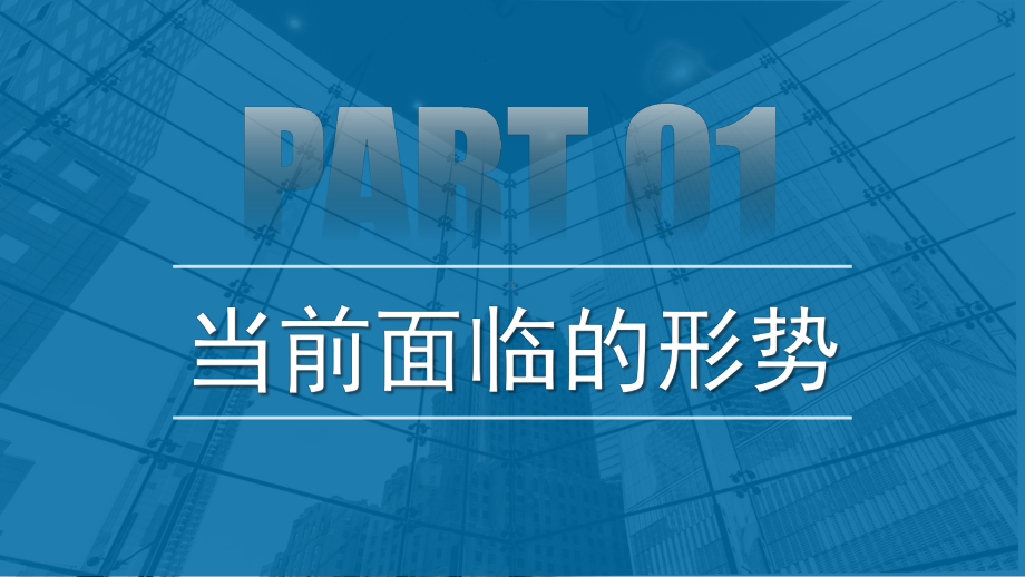 开工大会员工大会讲课PPT课件.pptx_第2页