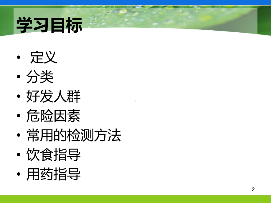 骨质疏松症的护理PPT课件.ppt_第2页