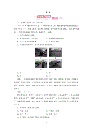 地理：第一章 本章高效整合 试题（新人教版必修3）.doc