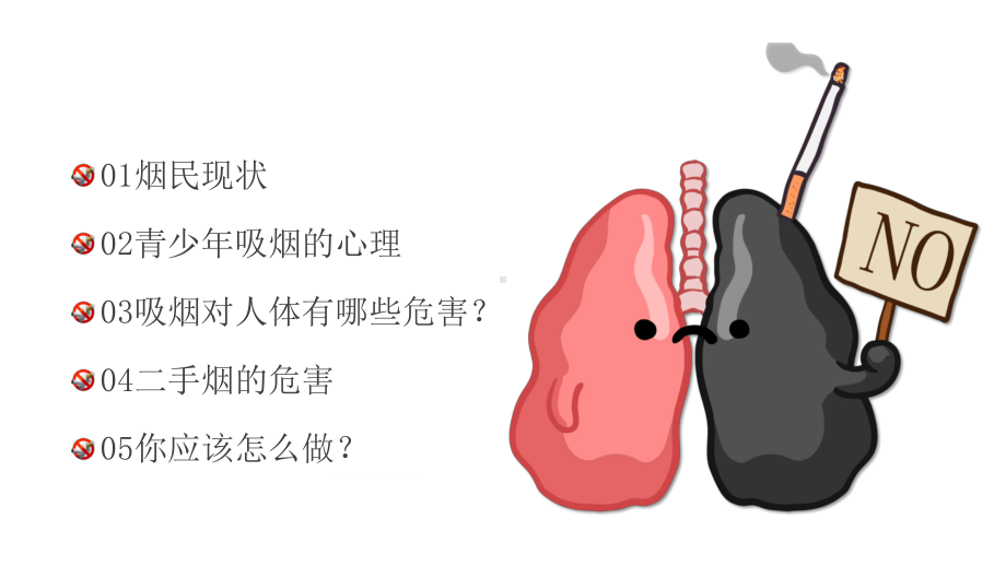 灰色简洁世界无烟日吸烟的危害讲课PPT课件.pptx_第2页