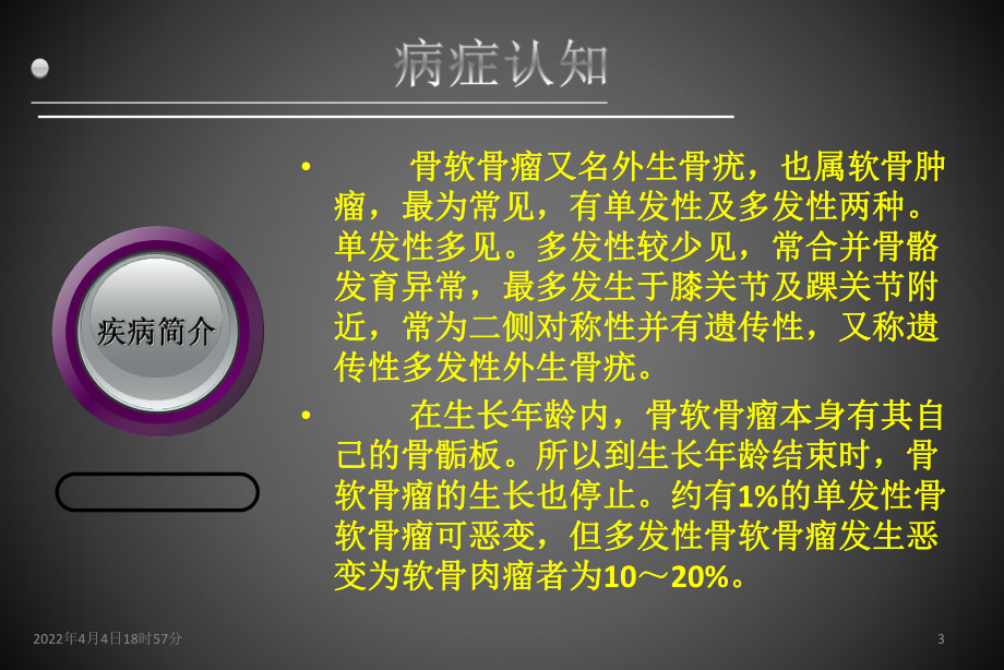 骨软骨瘤ppt课件.ppt_第3页