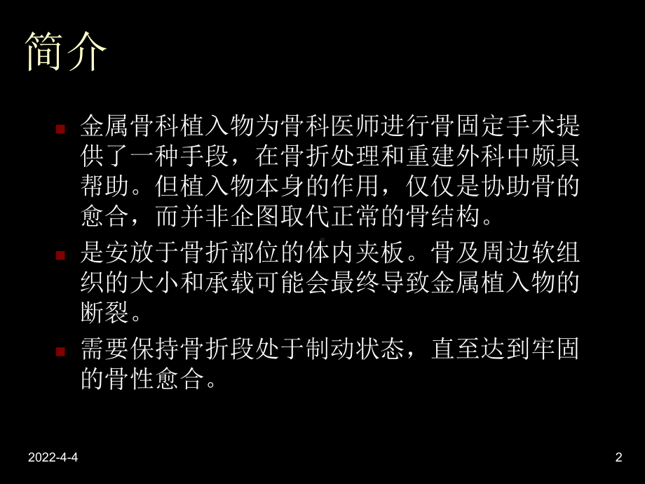 医学骨科常用耗材器械PPT培训课件.ppt_第2页