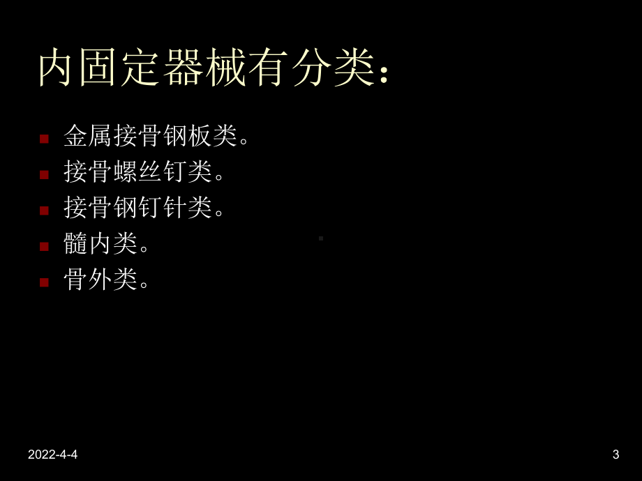 医学骨科常用耗材器械PPT培训课件.ppt_第3页