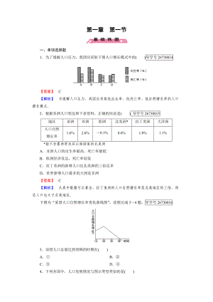 2016-2017学年高一地理人教版必修2练习：第1章 第1节 人口的数量变化 Word版含解析.doc