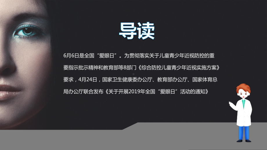 保护眼睛预防近视全国爱眼日讲课PPT课件.pptx_第2页