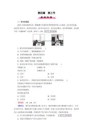 2016-2017学年高一地理人教版必修2练习：第4章 第3节 传统工业区与新工业区 Word版含解析.doc