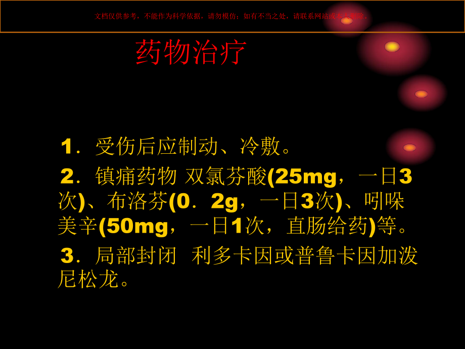 骨科疾病医学知识专题讲座培训课件.ppt_第3页