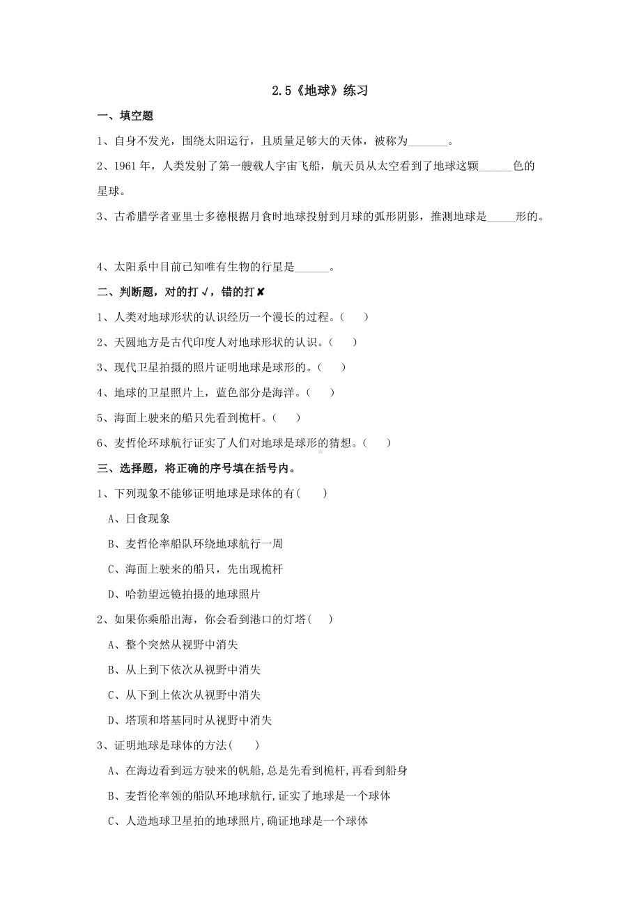 [苏教版]四年级科学（下）第二单元课时作业习题全套（含答案）.doc_第1页