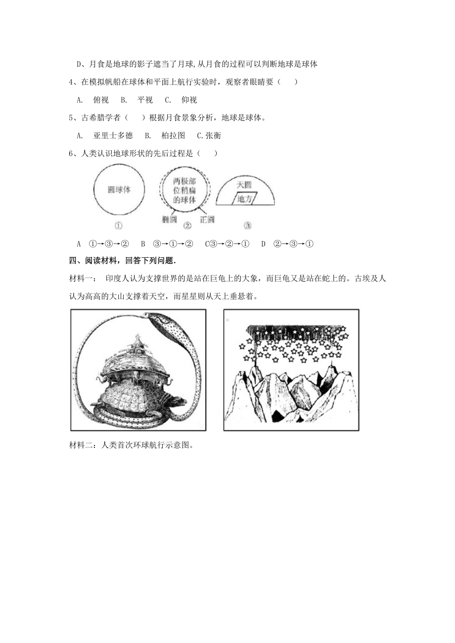 [苏教版]四年级科学（下）第二单元课时作业习题全套（含答案）.doc_第2页