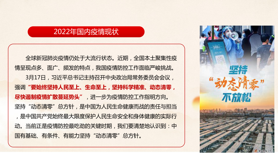 2022年坚持动态清零不放松背景、原因学习PPT.ppt_第2页