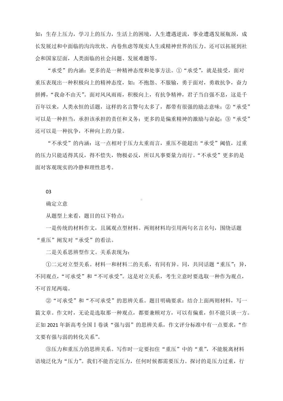 2022届T8联考（二）作文导写：重压可承受VS重压不可承受 （附文题详解及范文）.docx_第3页