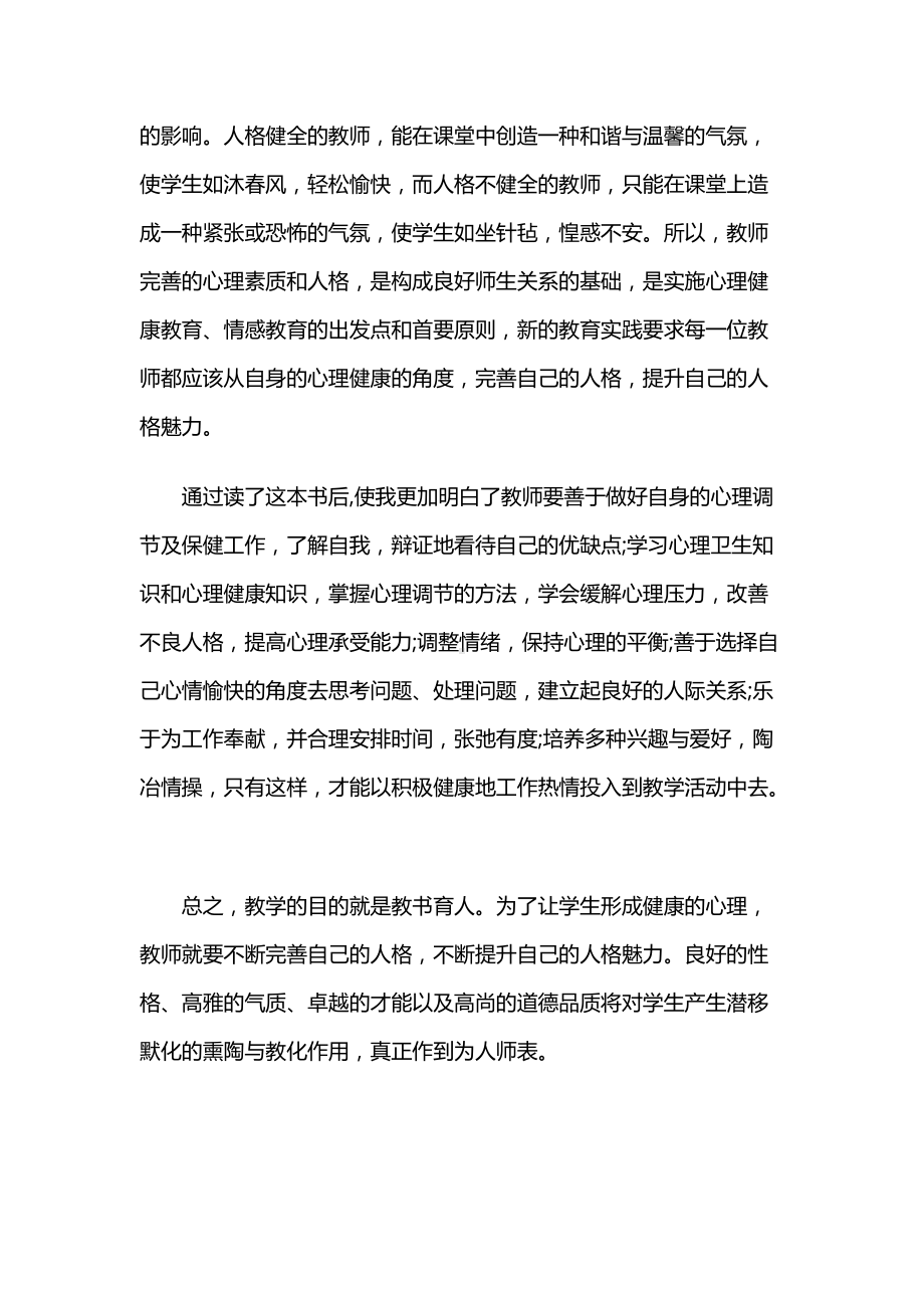 心理健康教育培训教师心得体会.docx_第2页