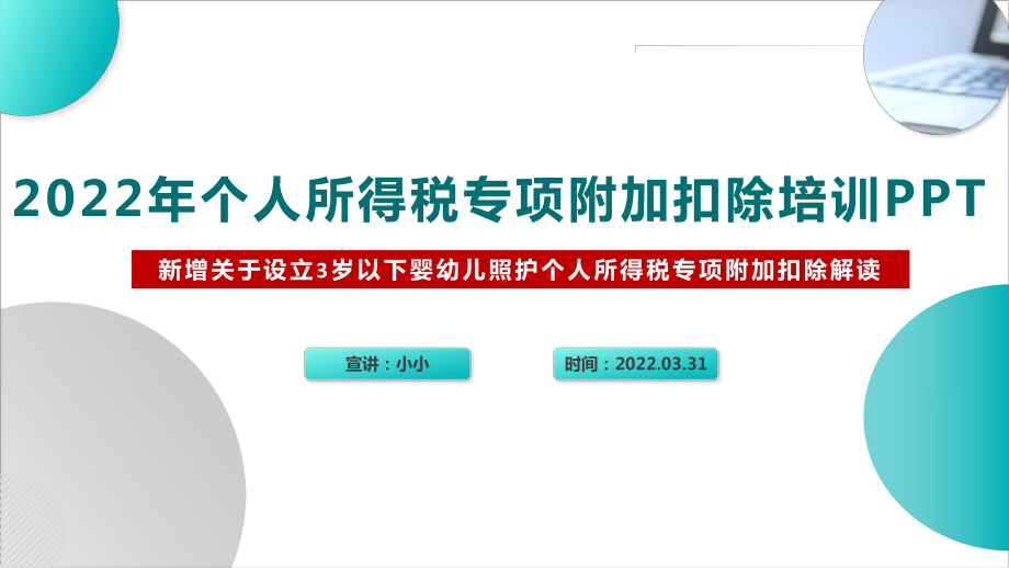 2022年个税专项附加扣除重点学习PPT（培训学习ppt课件）.ppt_第2页