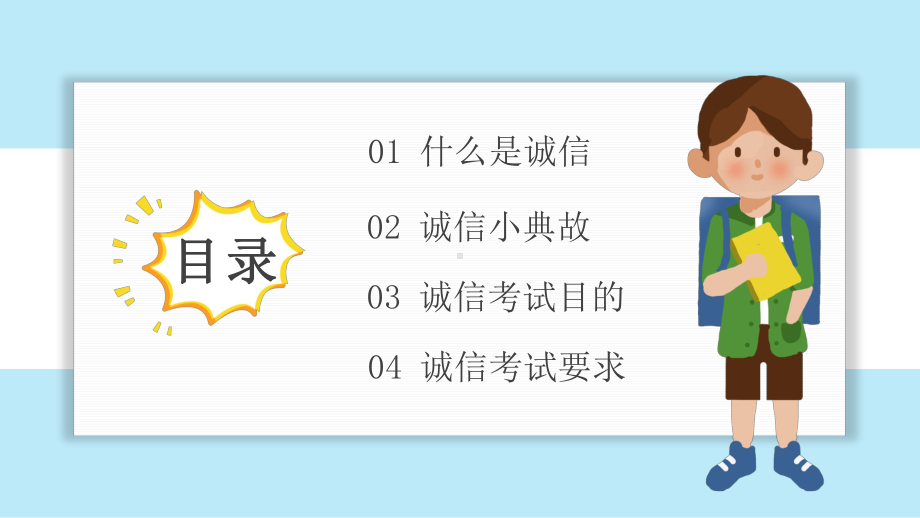 简约小清新风诚信考试教育讲课PPT课件.pptx_第3页