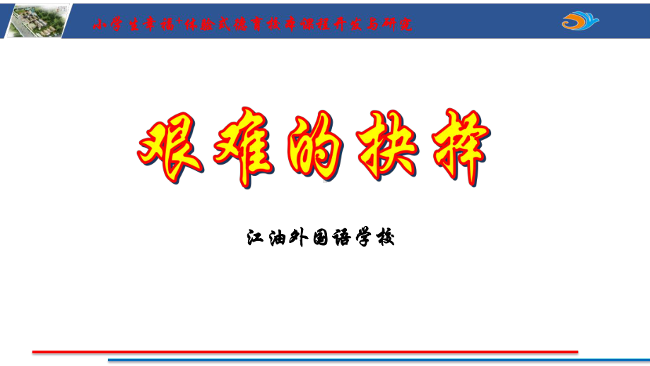 感恩父母二 (2)ppt课件（2022 全国 品格教育 合集资料包（道德与法治 思想品德教育 主题班队会）.pptx_第1页