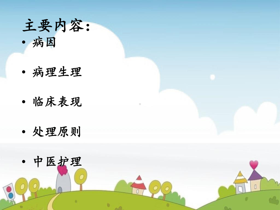 多发肋骨骨折护理-PPT课件1.ppt_第2页