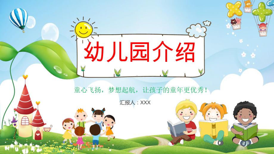 绿色卡通学校幼儿园招生简章幼儿园简介开学典礼暑假班讲课PPT课件.pptx_第1页