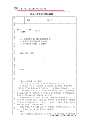 品格传承我知道2教案,教学设计（2022 全国 品格教育 合集资料包（道德与法治 思想品德教育 主题班队会）.docx