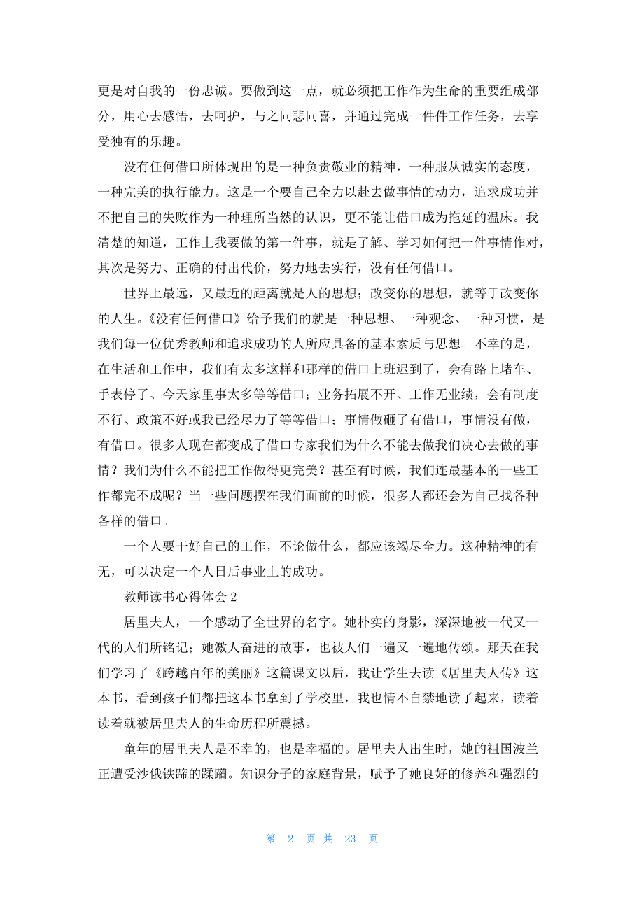 教师读书心得体会(精选15篇).docx_第2页