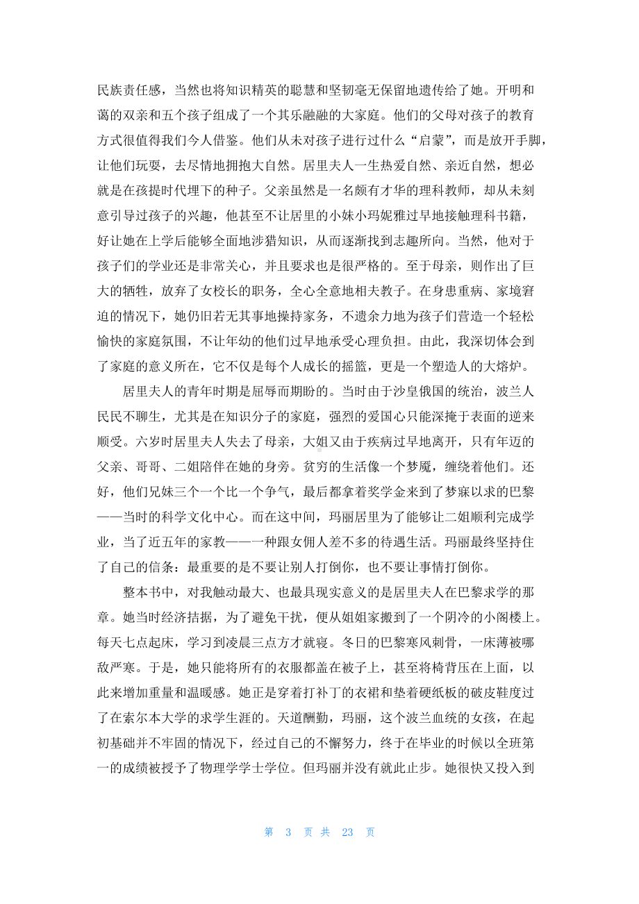 教师读书心得体会(精选15篇).docx_第3页