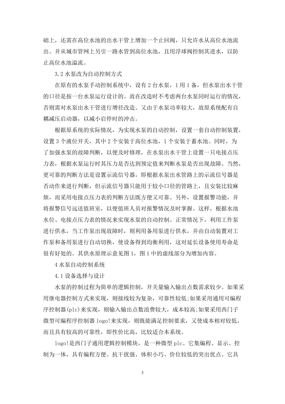 （高校校园供水方式的改造实践）高校.docx_第3页