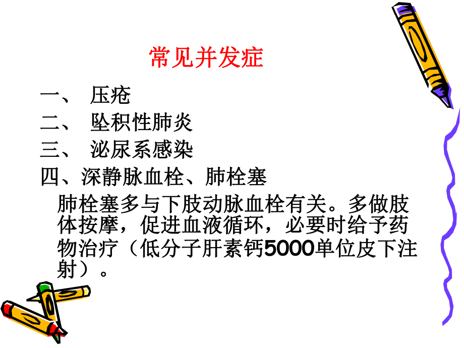 骨科病人常见并发症的预防与护理-PPT精品课件.ppt_第2页