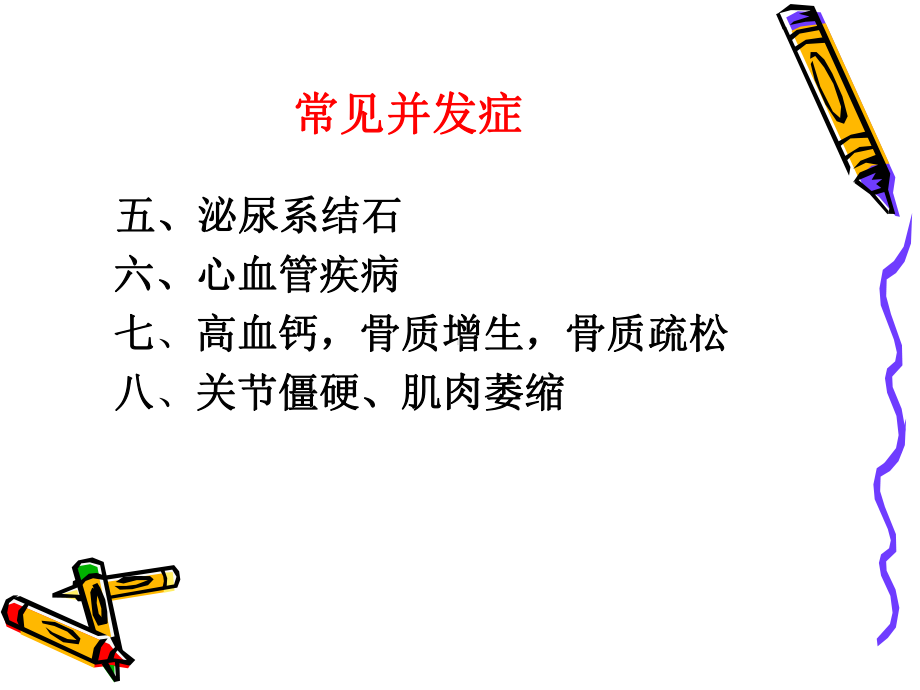 骨科病人常见并发症的预防与护理-PPT精品课件.ppt_第3页