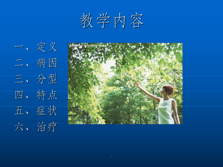 骨科份业务学习ppt课件.ppt_第2页