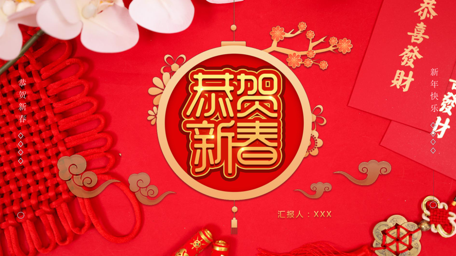 中国风新年联欢晚会节目单讲课PPT课件.pptx_第2页