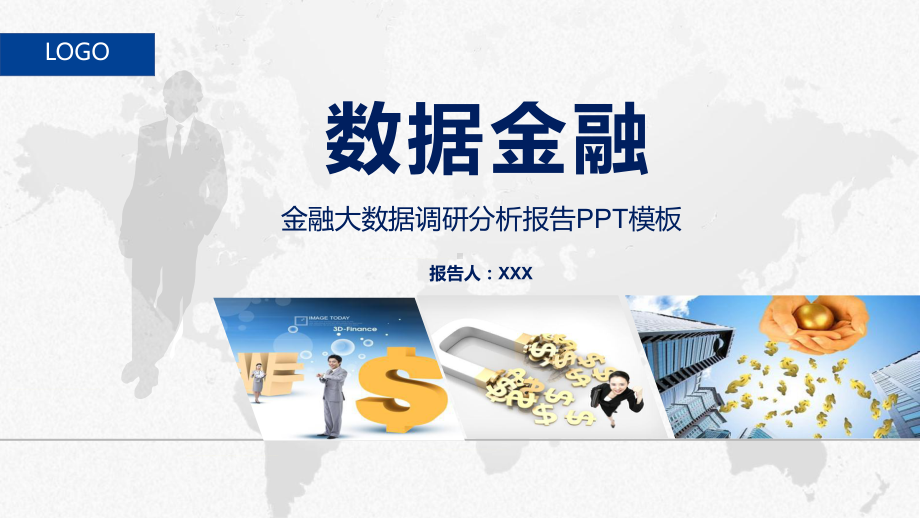 数据金融金融大数据调研分析报告PPT教育资料课件.pptx_第1页