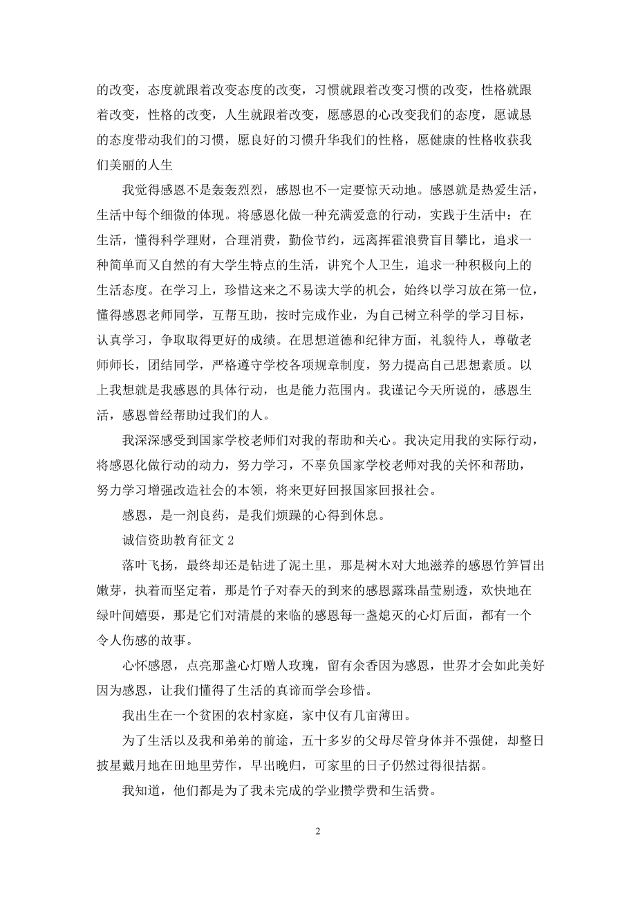 诚信资助教育征文三篇.docx_第2页