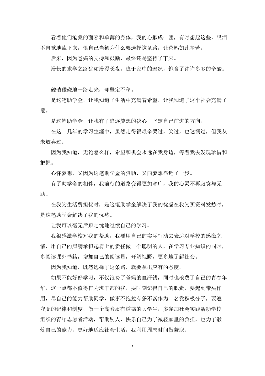 诚信资助教育征文三篇.docx_第3页