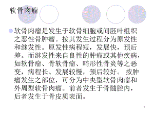 软骨肉瘤PPT课件.ppt