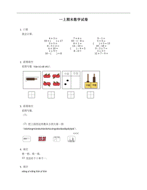 一上期末数学试卷（附答案）.docx