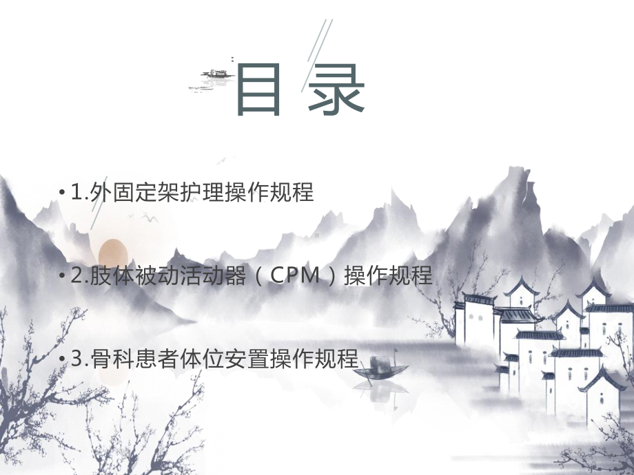 骨科专科操作PPT课件.ppt_第2页