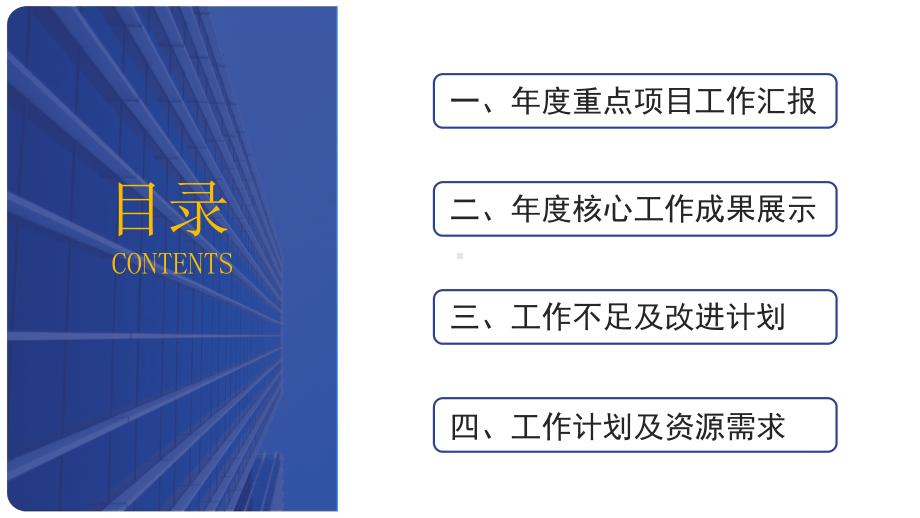 商务风工作总结述职报告年终总结讲课PPT课件.pptx_第2页