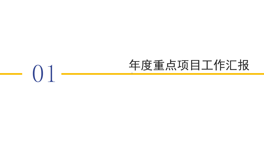 商务风工作总结述职报告年终总结讲课PPT课件.pptx_第3页