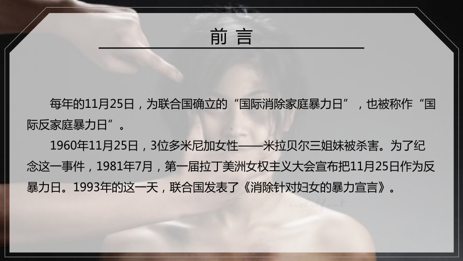 国际消除对妇女的暴力日宣传讲课PPT课件.pptx_第2页