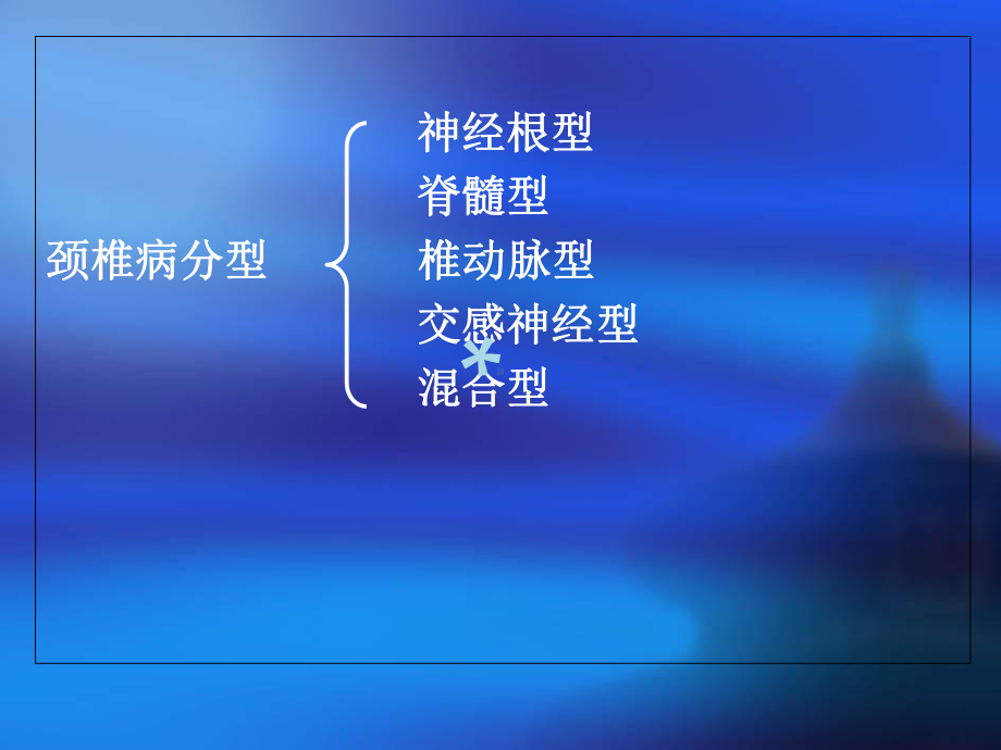 常见中老年骨关节疾病的预防和治疗PPT课件.ppt_第3页