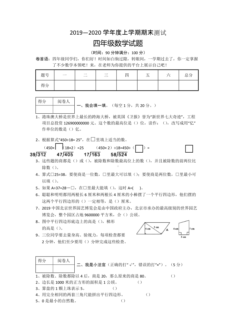 四上期末数学试卷（无答案）.docx_第1页