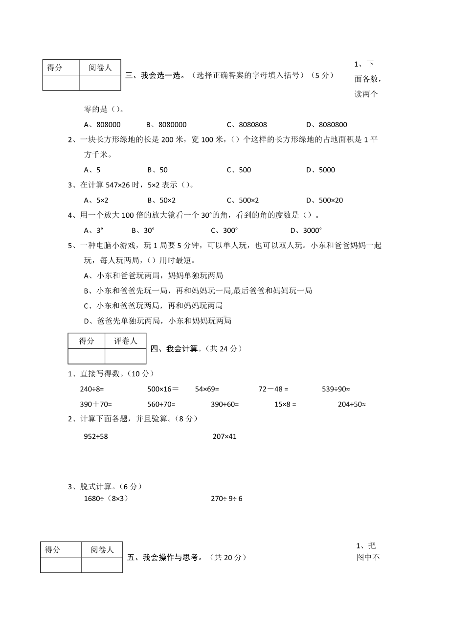 四上期末数学试卷（无答案）.docx_第2页