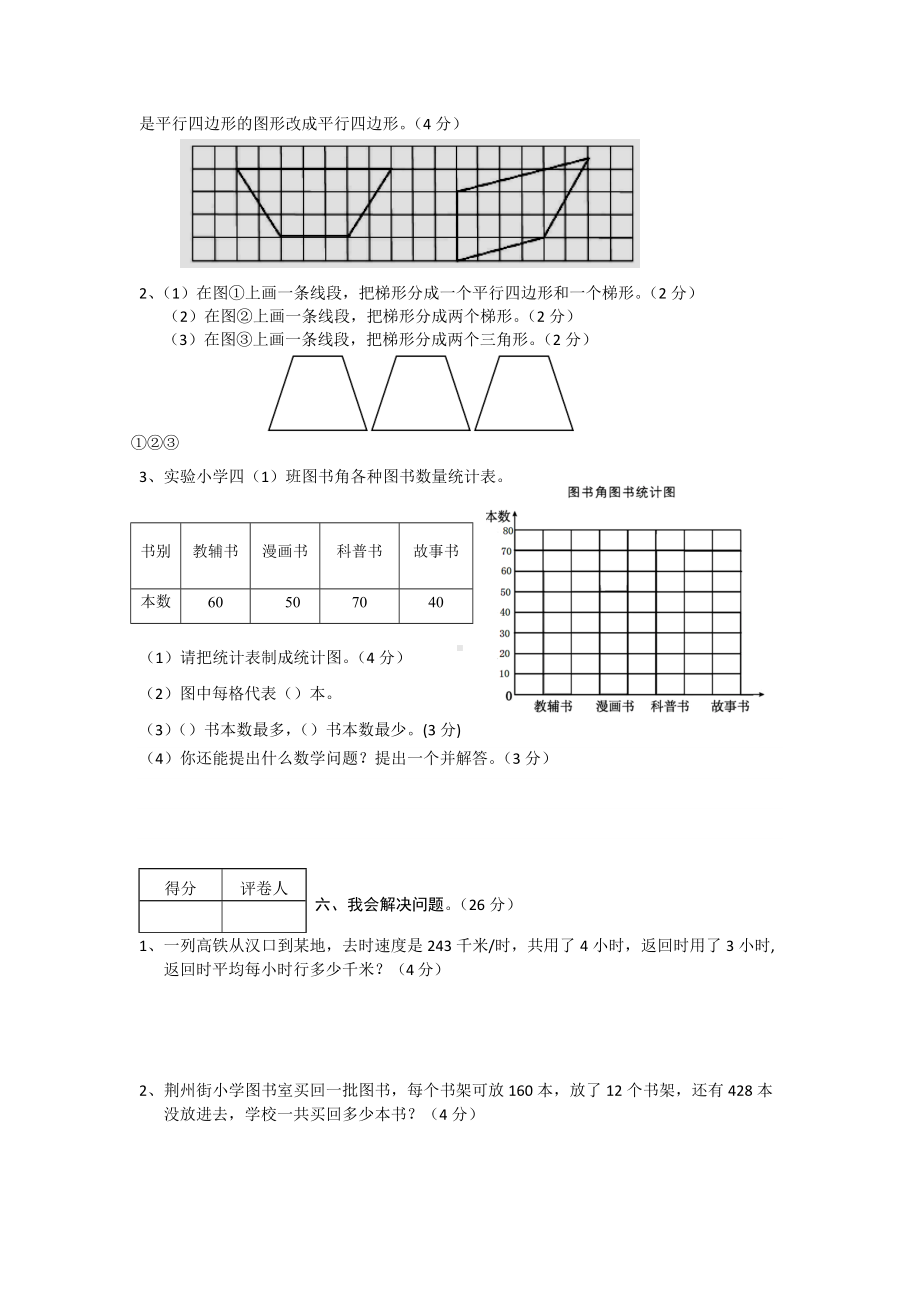 四上期末数学试卷（无答案）.docx_第3页