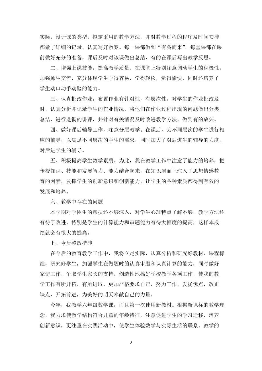 实用的六年级数学教学总结集锦六篇.docx_第3页