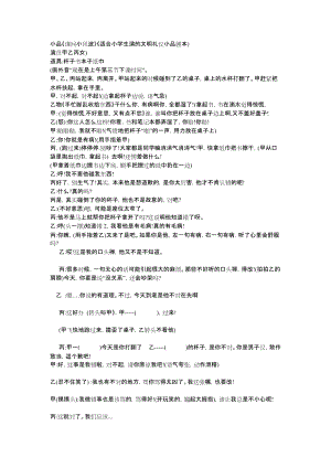 第三课时 小品教案,教学设计（2022 全国 品格教育 合集资料包（道德与法治 思想品德教育 主题班队会）.docx