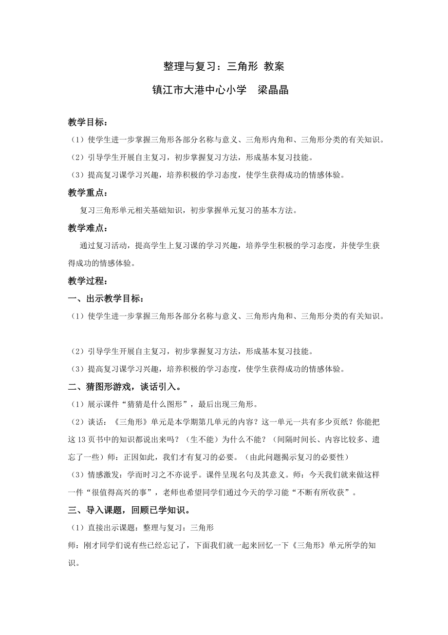 苏教版四年级数学下册《整理与复习三角形》教案+课件+作业纸（公开课）.zip